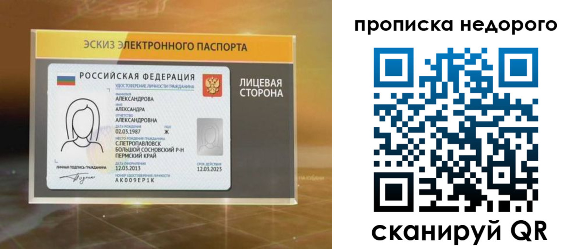временная регистрация для школы в Луховицах