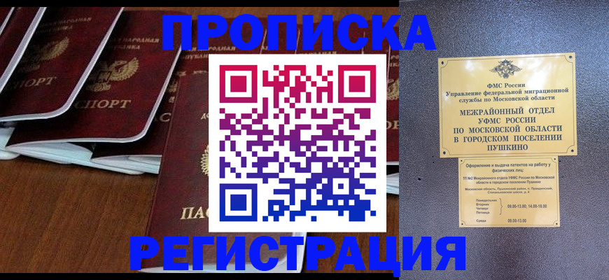 прописка иностранных граждан в Луховицах